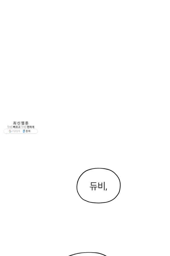 정령왕의 딸 92화 8