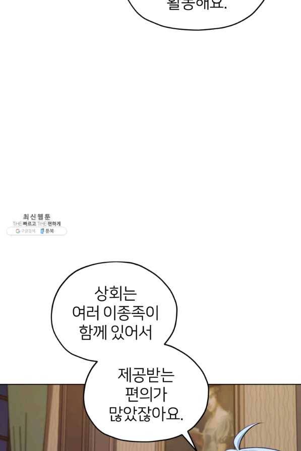 정령왕의 딸 92화 10
