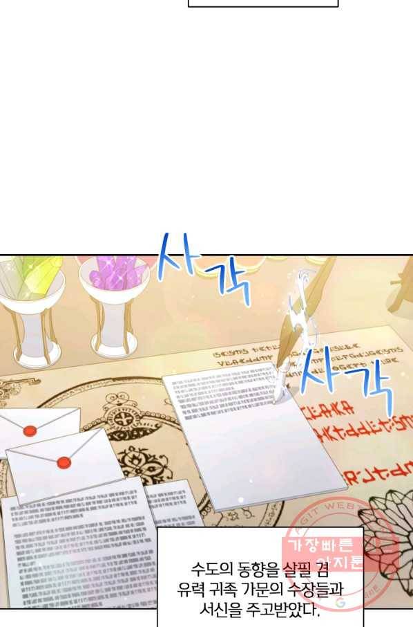 폭군의 보호자는 악역 마녀입니다 64화 2