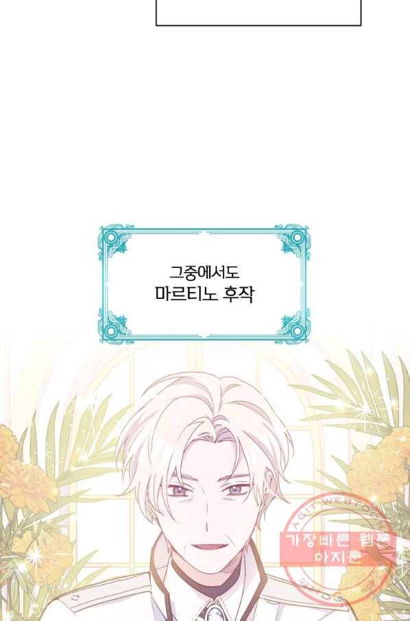 폭군의 보호자는 악역 마녀입니다 64화 3