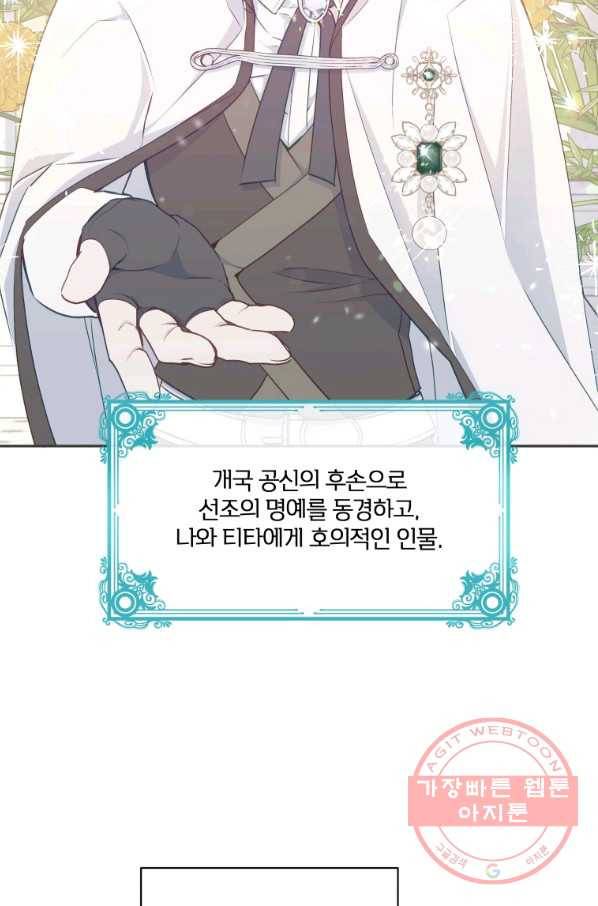 폭군의 보호자는 악역 마녀입니다 64화 4