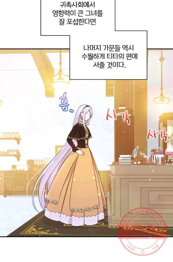 폭군의 보호자는 악역 마녀입니다 64화 5