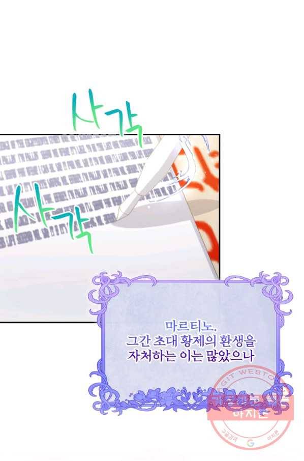 폭군의 보호자는 악역 마녀입니다 64화 6