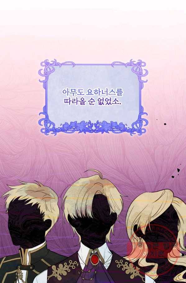 폭군의 보호자는 악역 마녀입니다 64화 7