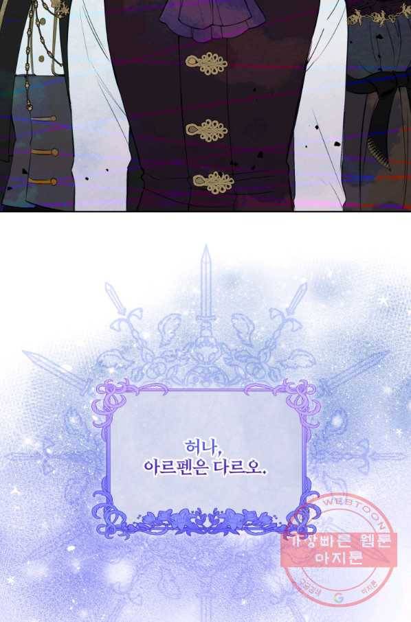 폭군의 보호자는 악역 마녀입니다 64화 8