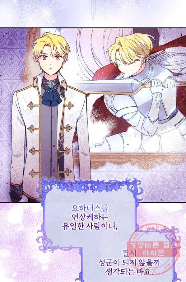 폭군의 보호자는 악역 마녀입니다 64화 9