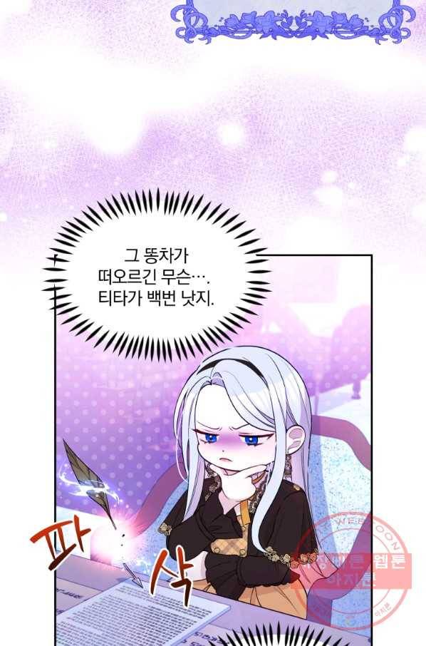 폭군의 보호자는 악역 마녀입니다 64화 10
