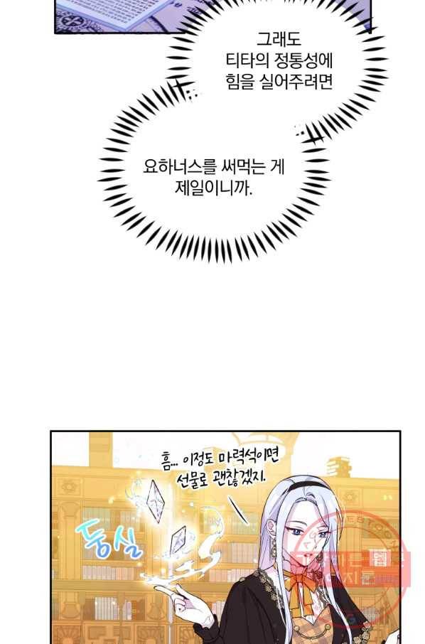 폭군의 보호자는 악역 마녀입니다 64화 11