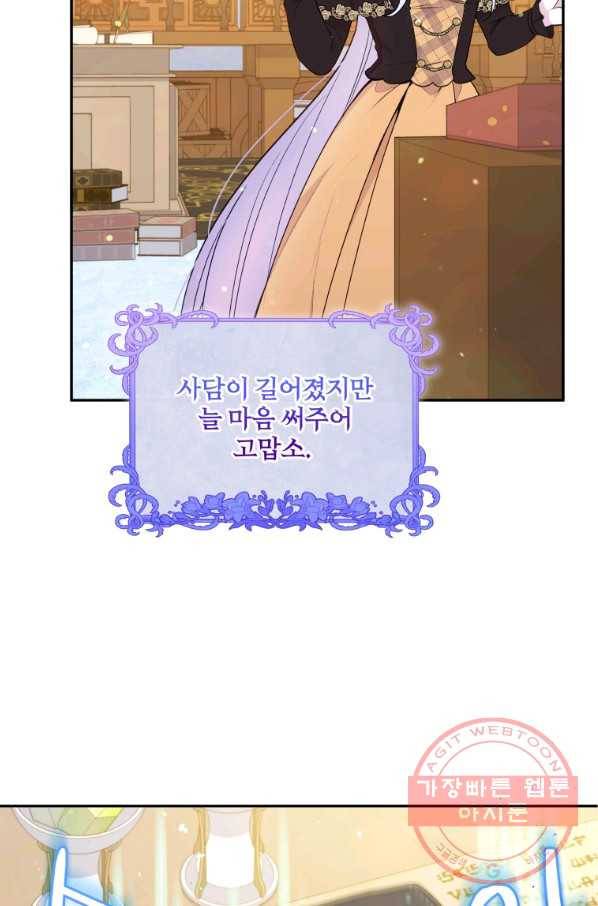 폭군의 보호자는 악역 마녀입니다 64화 12