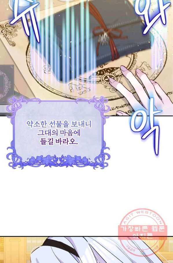 폭군의 보호자는 악역 마녀입니다 64화 13