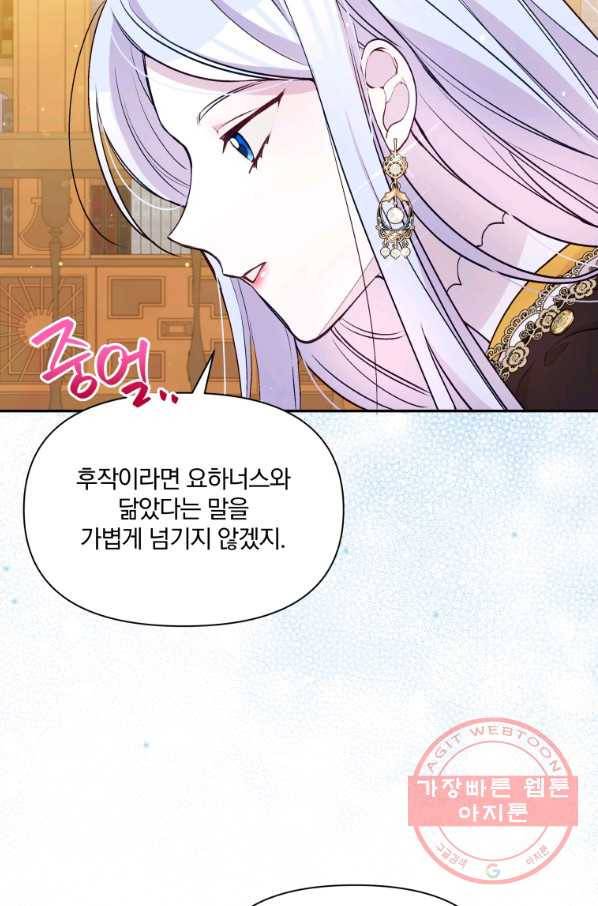 폭군의 보호자는 악역 마녀입니다 64화 14