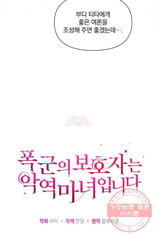 폭군의 보호자는 악역 마녀입니다 64화 15