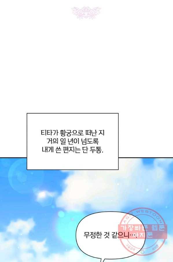폭군의 보호자는 악역 마녀입니다 64화 16