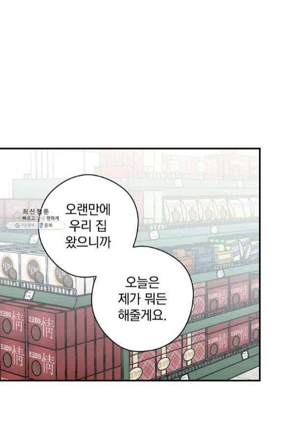 봄의 에스프레소 53화 1
