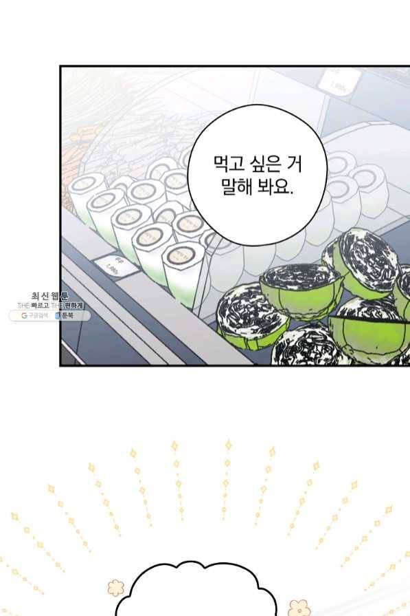봄의 에스프레소 53화 2
