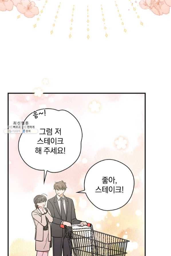 봄의 에스프레소 53화 4