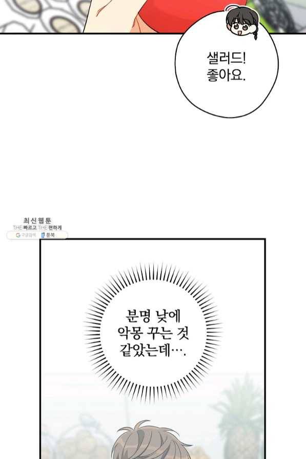 봄의 에스프레소 53화 6