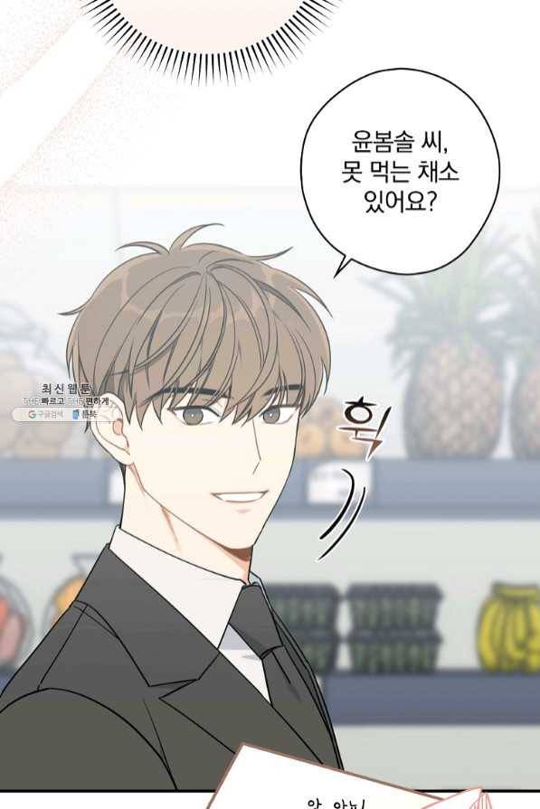 봄의 에스프레소 53화 8