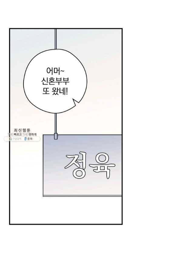 봄의 에스프레소 53화 12