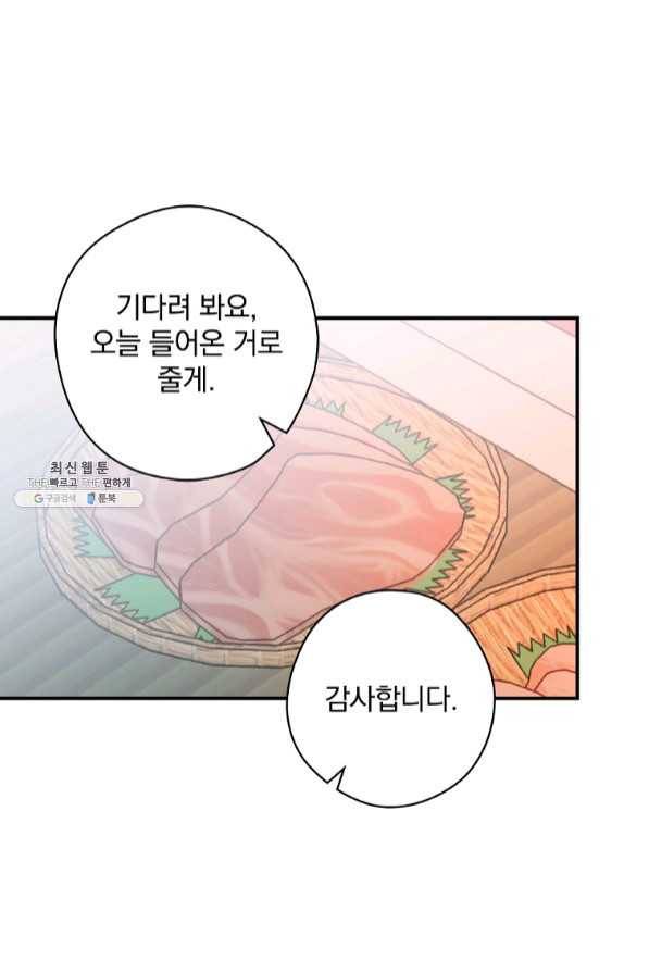 봄의 에스프레소 53화 14