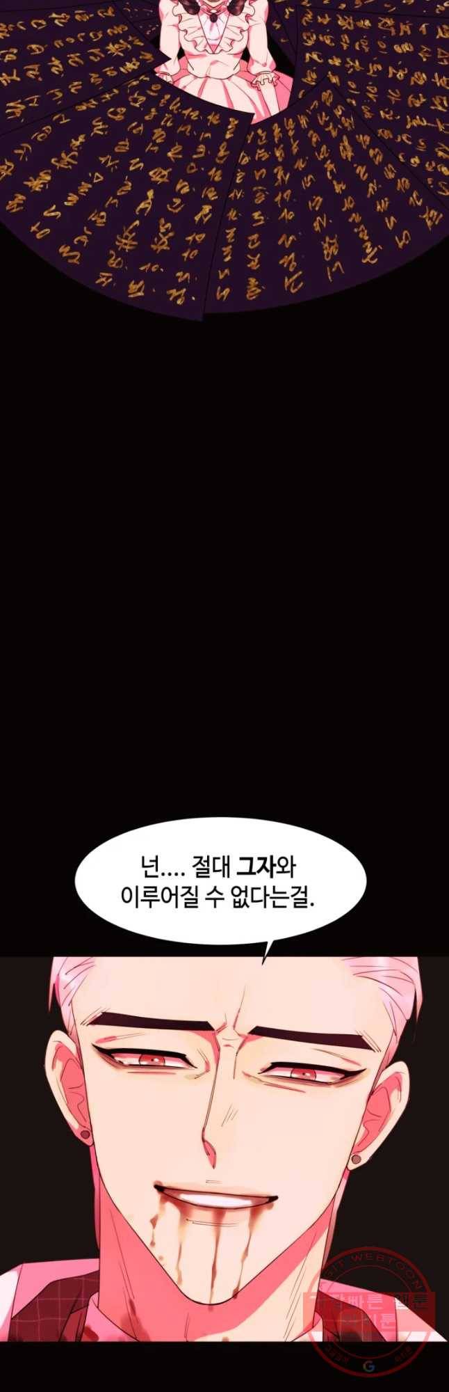 악녀의 데뷔작 16화 8