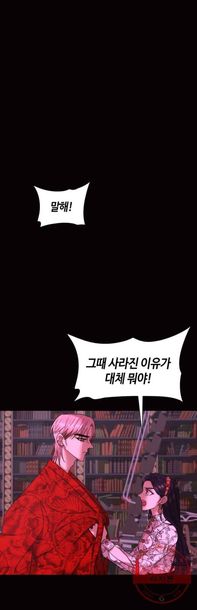 악녀의 데뷔작 16화 12