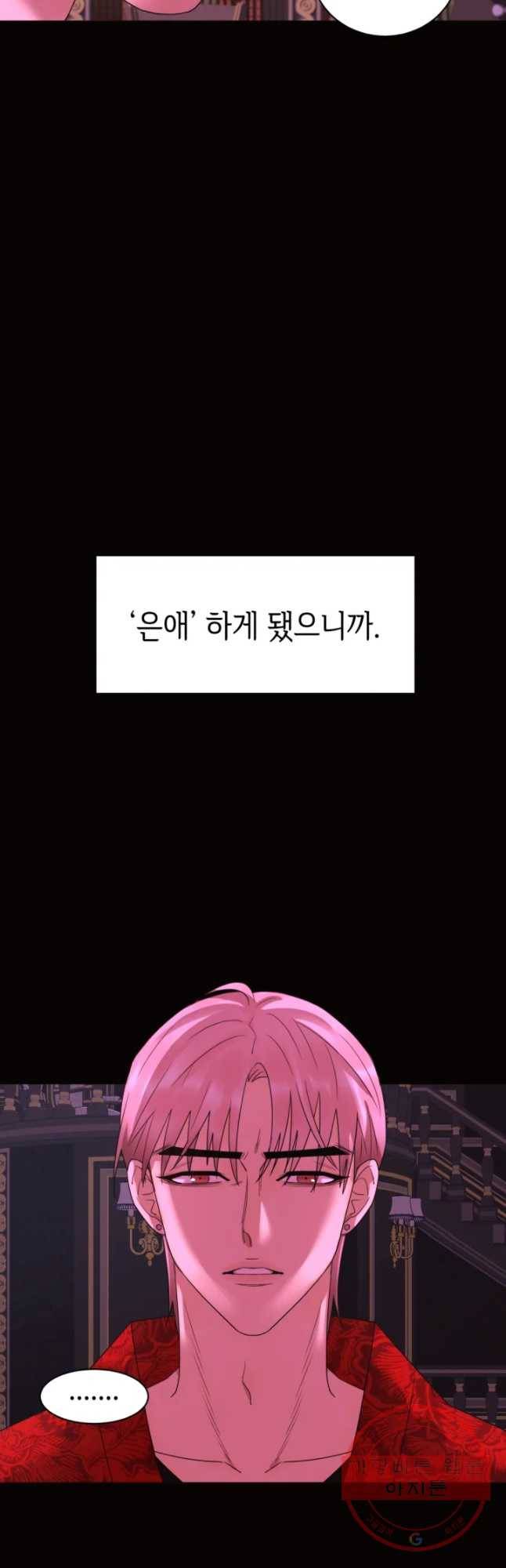 악녀의 데뷔작 16화 14
