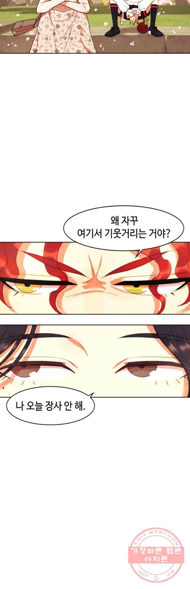 악녀의 데뷔작 16화 24
