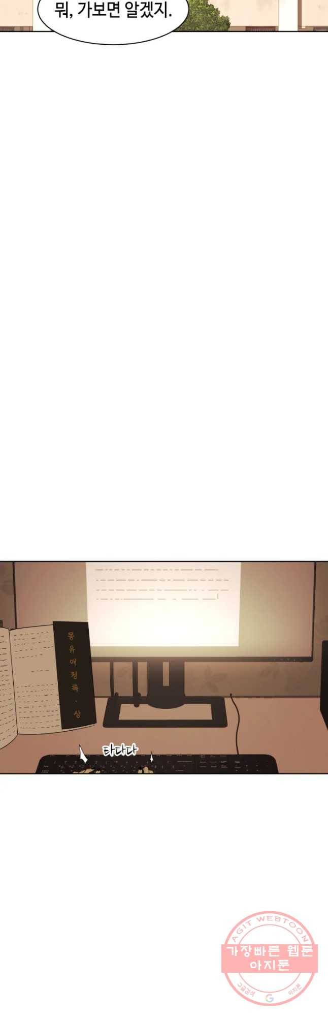 악녀의 데뷔작 16화 34