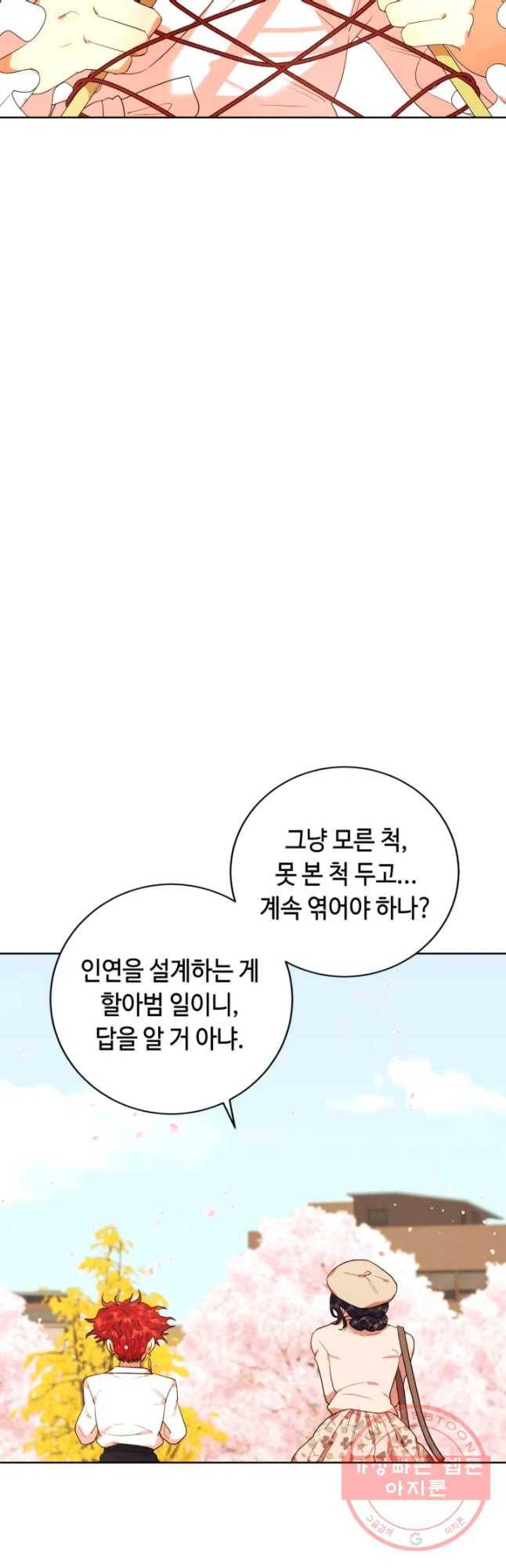 악녀의 데뷔작 16화 41