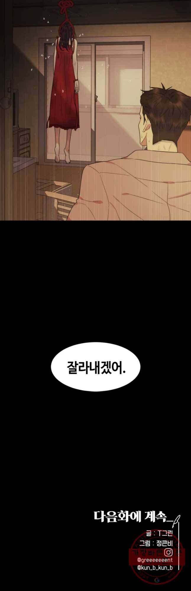 악녀의 데뷔작 16화 46