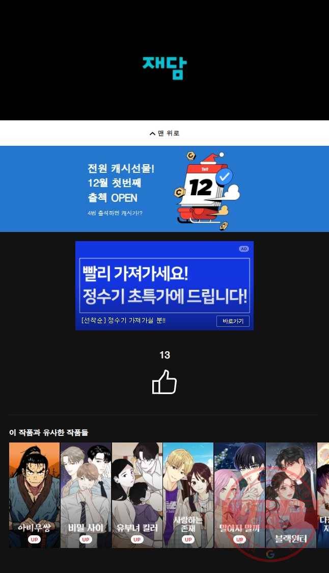 악녀의 데뷔작 16화 47