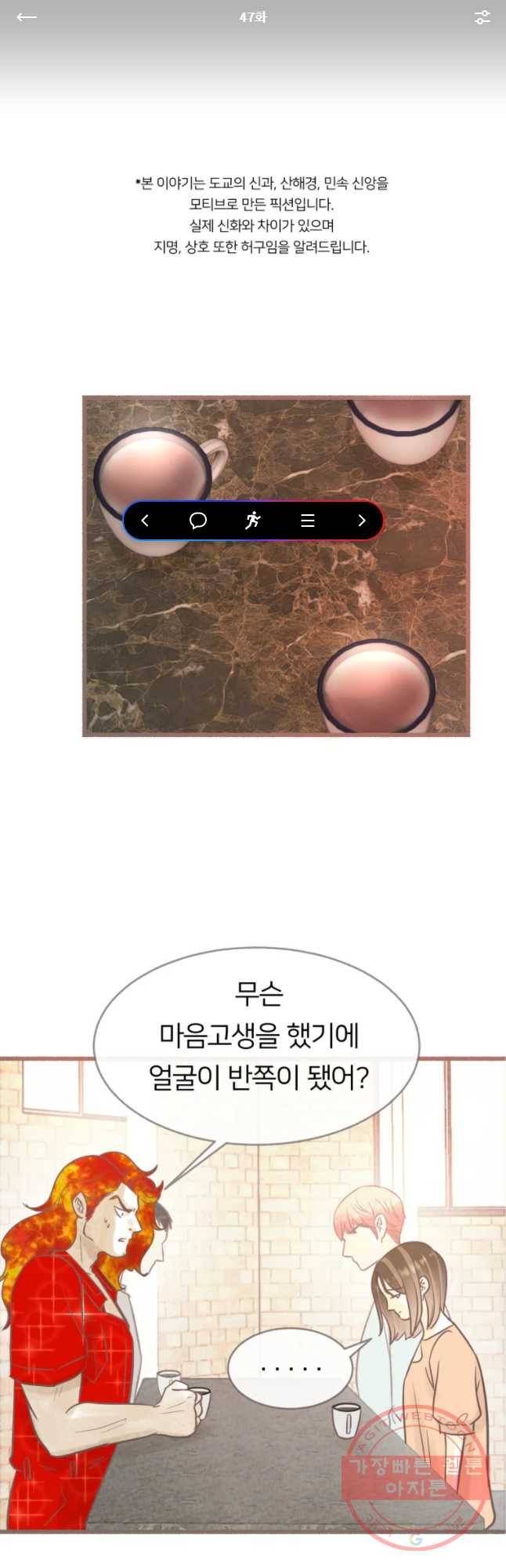 수린당 -비늘 고치는 집- 47화 1