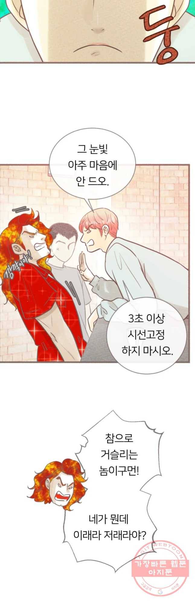 수린당 -비늘 고치는 집- 47화 3