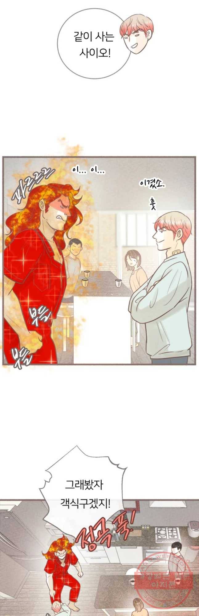 수린당 -비늘 고치는 집- 47화 4