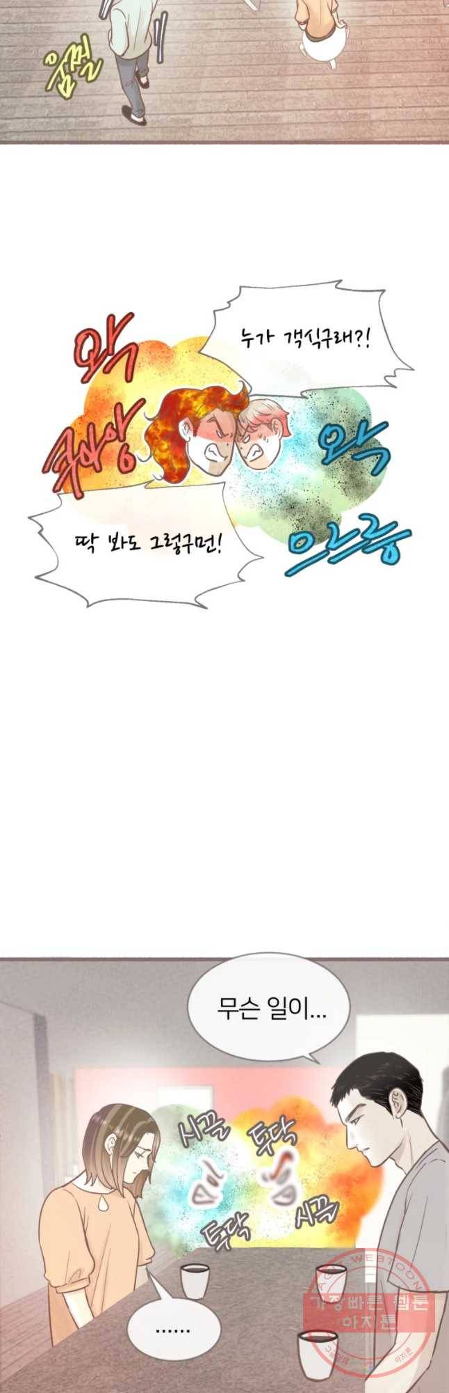 수린당 -비늘 고치는 집- 47화 5