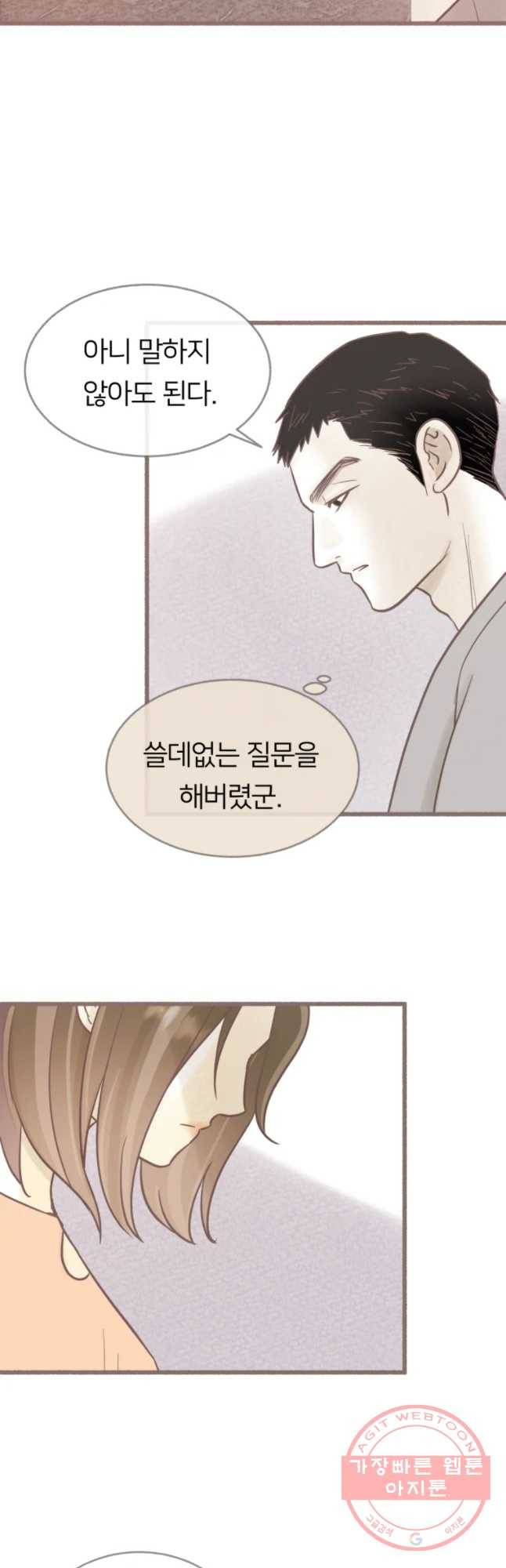 수린당 -비늘 고치는 집- 47화 6