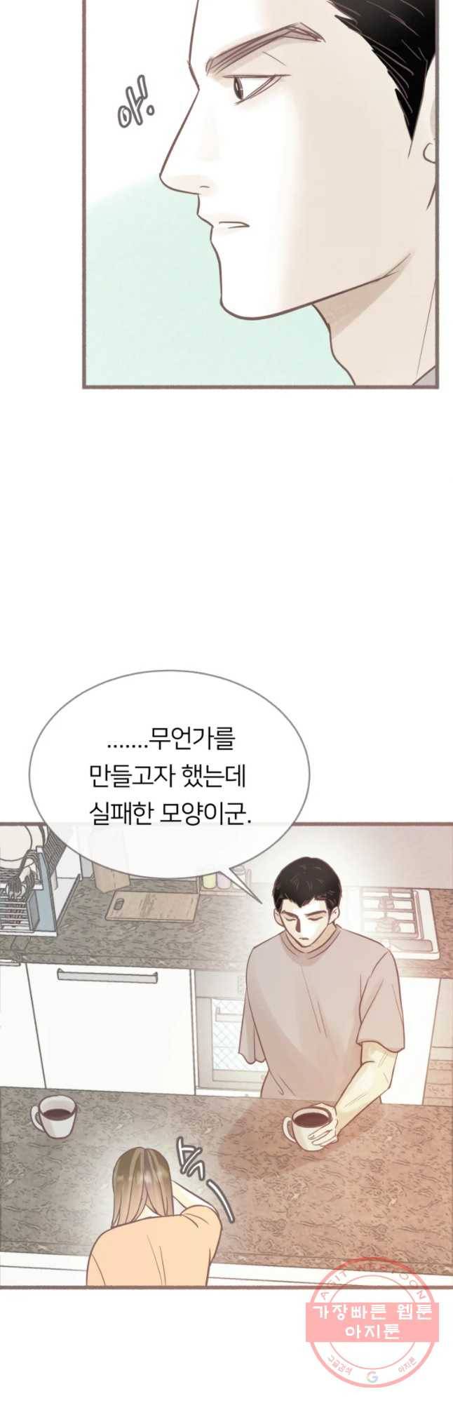 수린당 -비늘 고치는 집- 47화 8