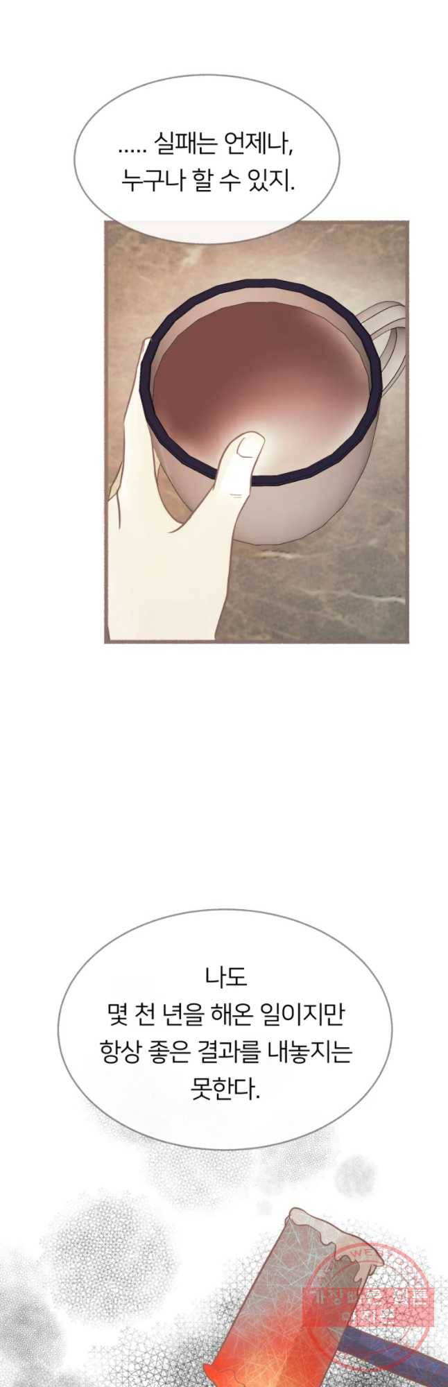 수린당 -비늘 고치는 집- 47화 9
