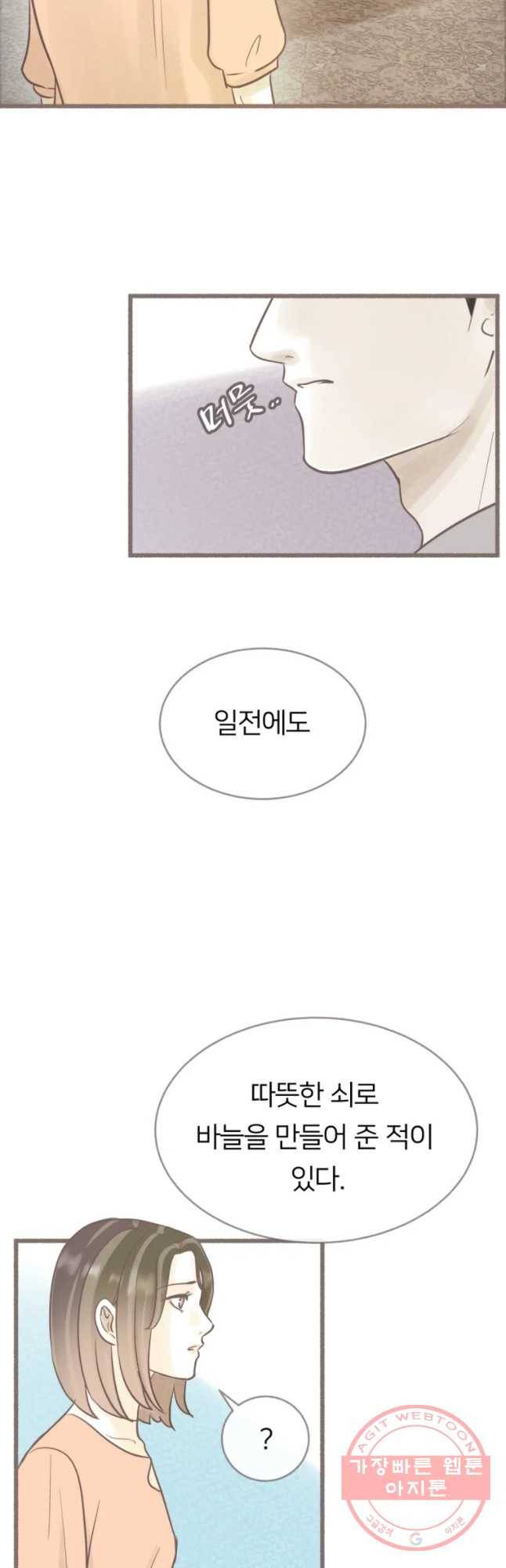 수린당 -비늘 고치는 집- 47화 11