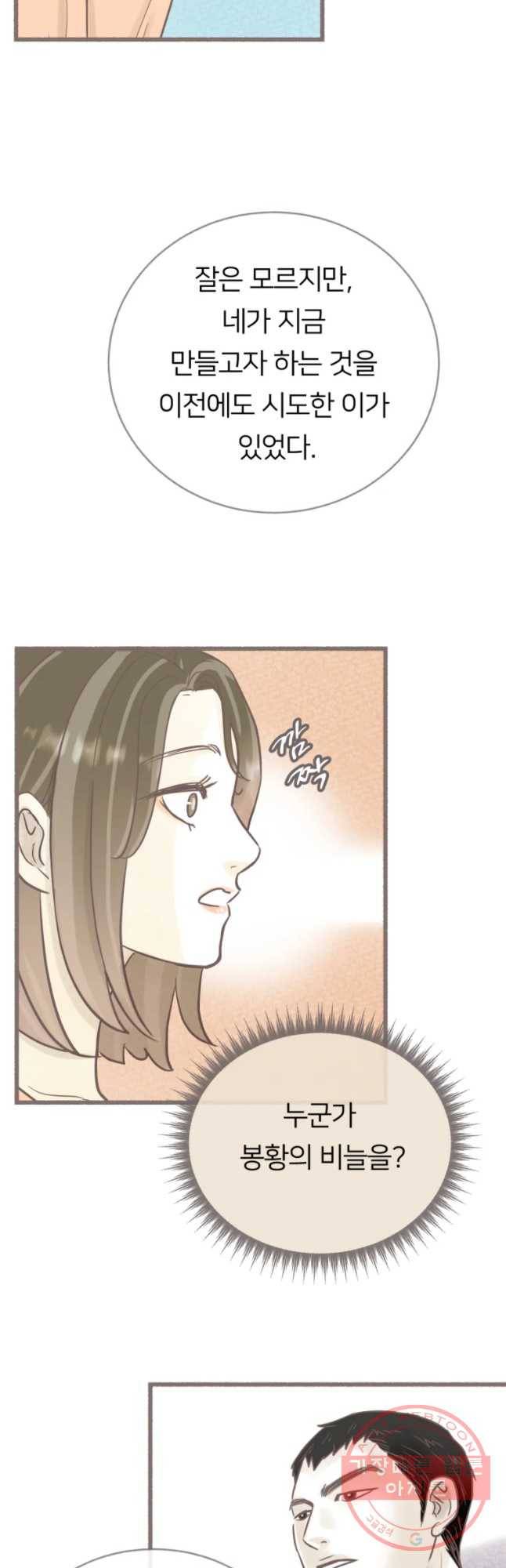 수린당 -비늘 고치는 집- 47화 12