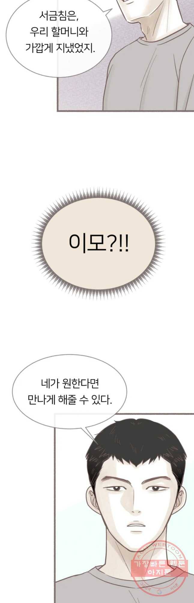 수린당 -비늘 고치는 집- 47화 13