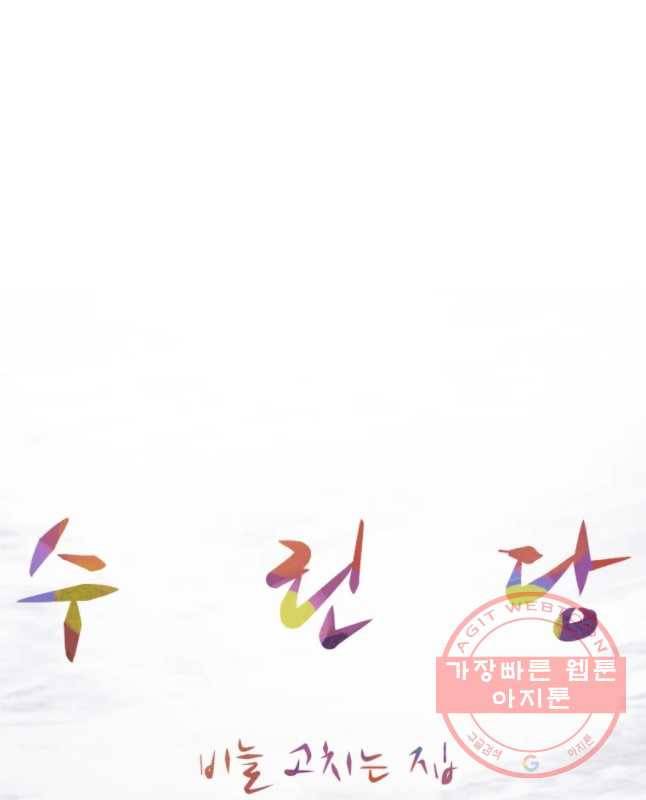 수린당 -비늘 고치는 집- 47화 15