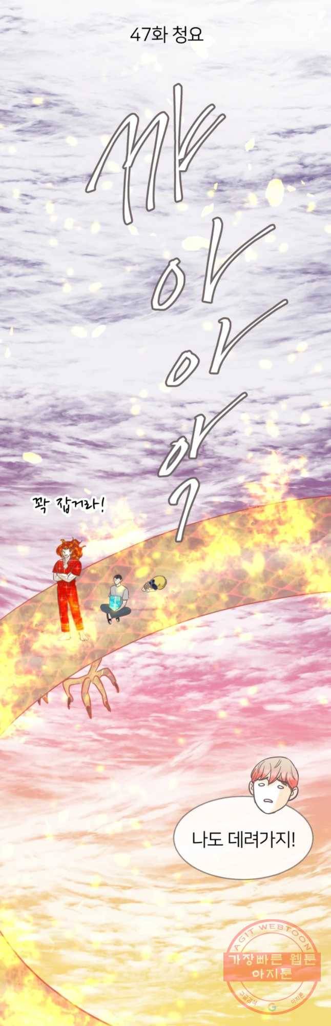 수린당 -비늘 고치는 집- 47화 16