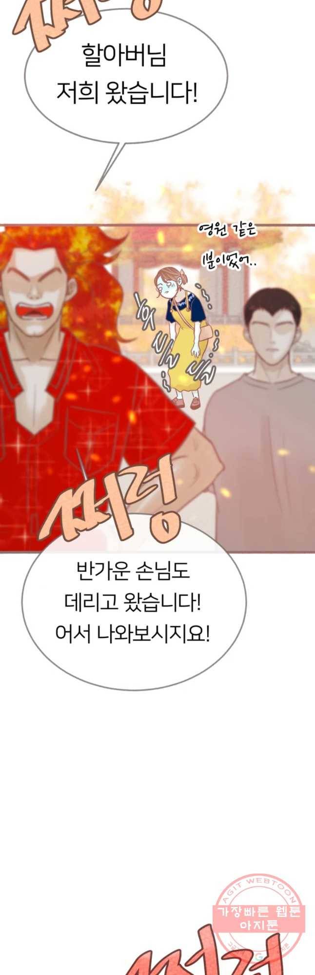 수린당 -비늘 고치는 집- 47화 18