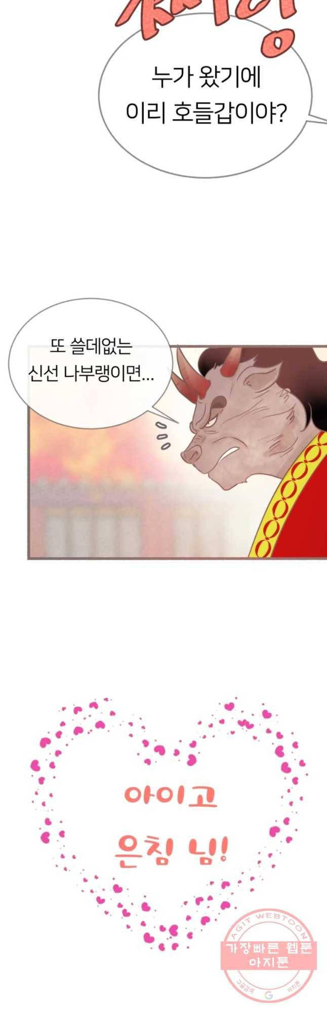 수린당 -비늘 고치는 집- 47화 19