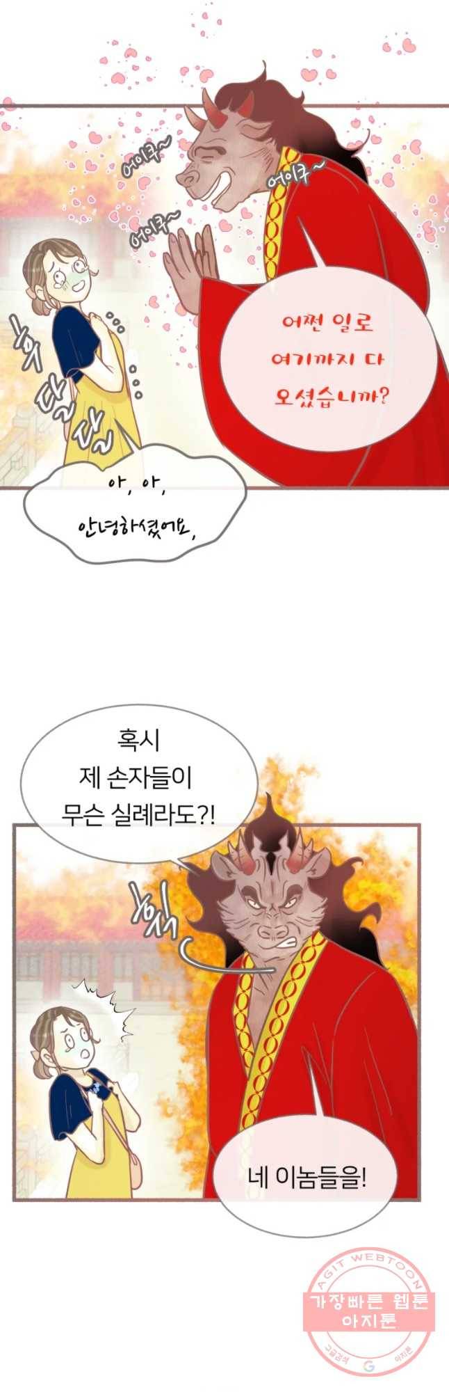 수린당 -비늘 고치는 집- 47화 20