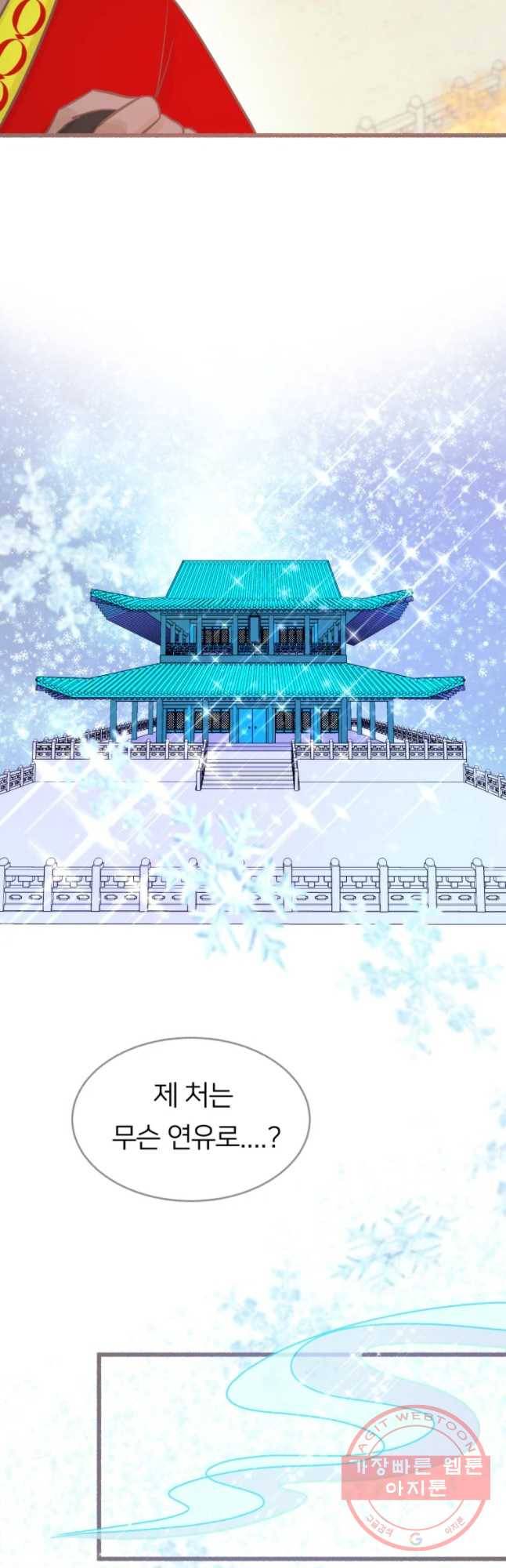 수린당 -비늘 고치는 집- 47화 22