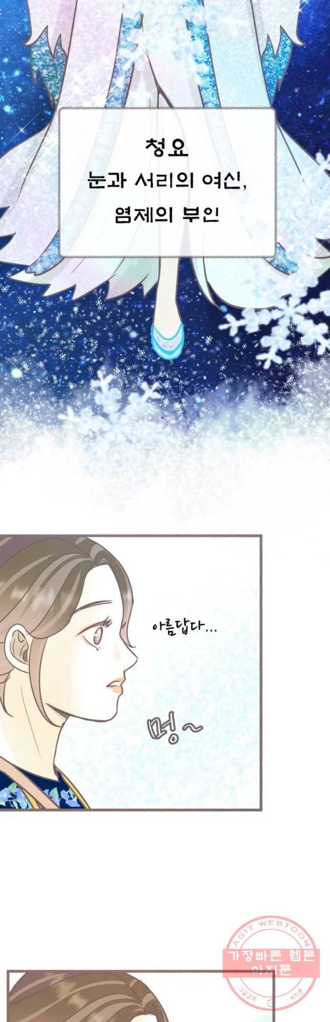 수린당 -비늘 고치는 집- 47화 24