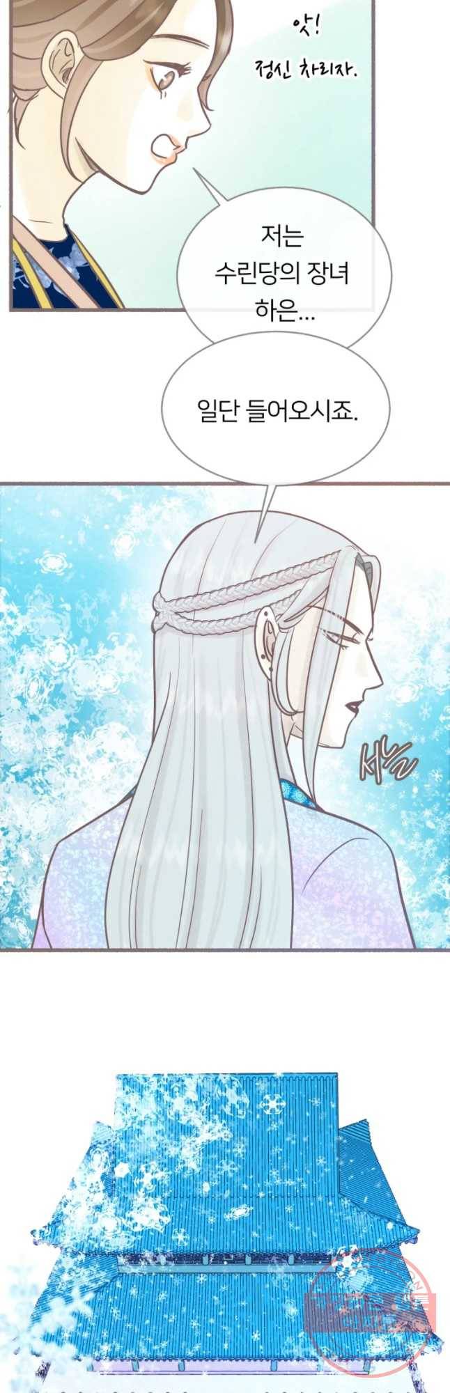 수린당 -비늘 고치는 집- 47화 25